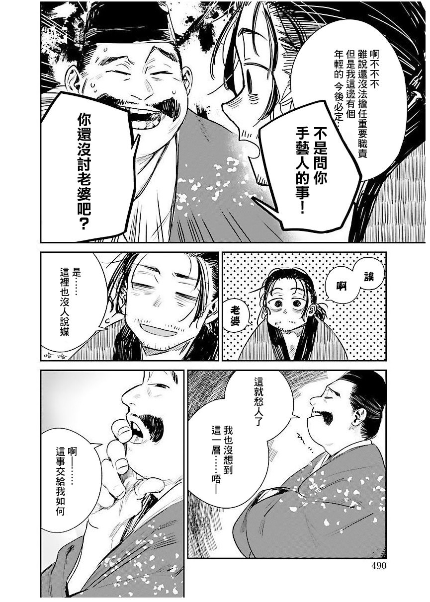 足下定江山: 05話 - 第16页