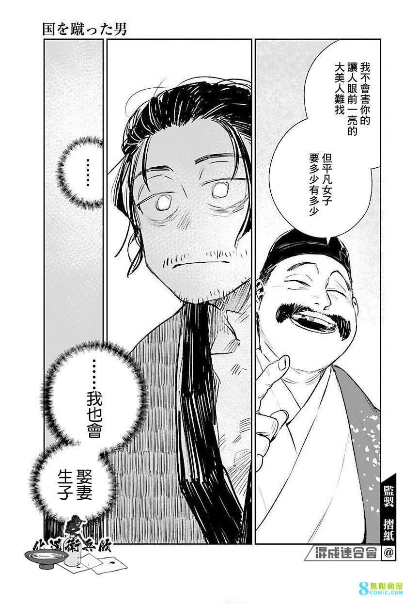 足下定江山: 05話 - 第17页