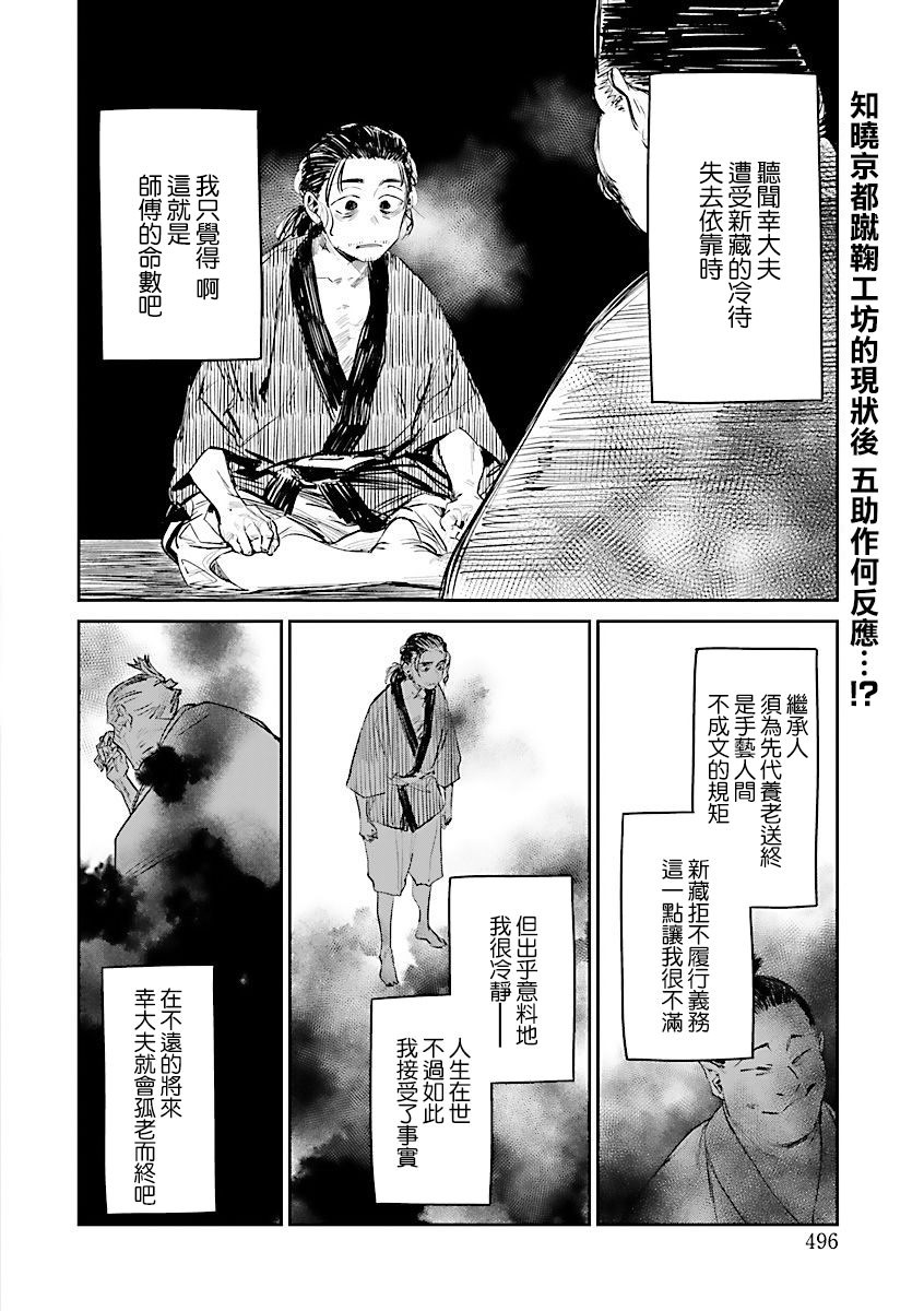 足下定江山: 06話 - 第2页