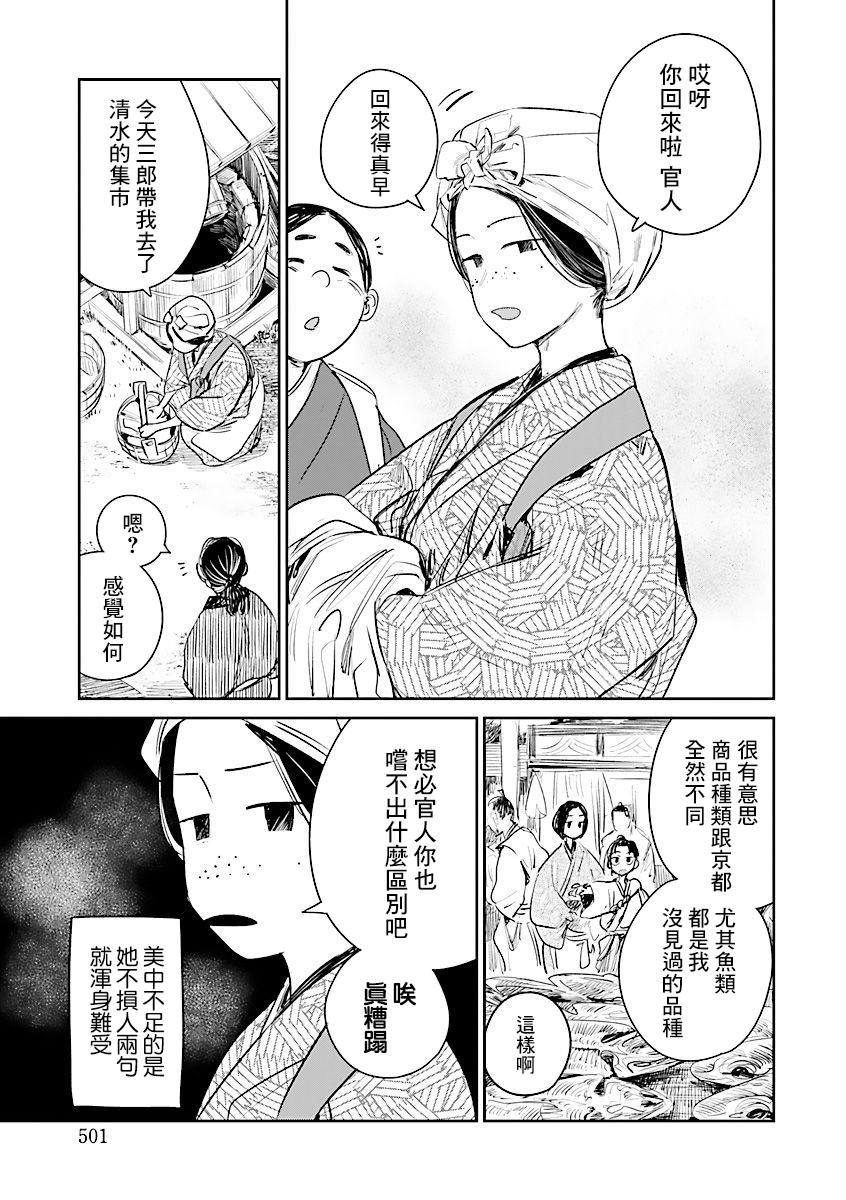 足下定江山: 06話 - 第7页