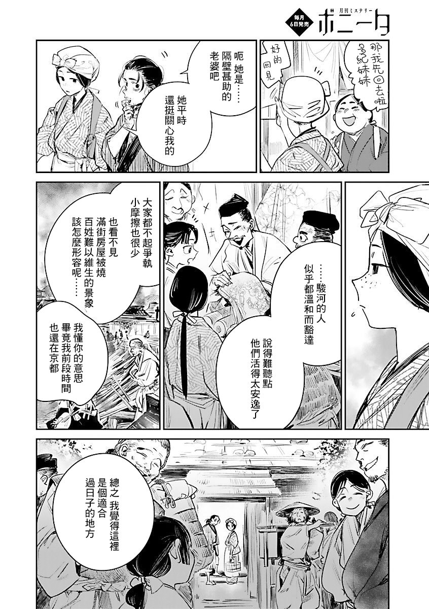 足下定江山: 06話 - 第8页