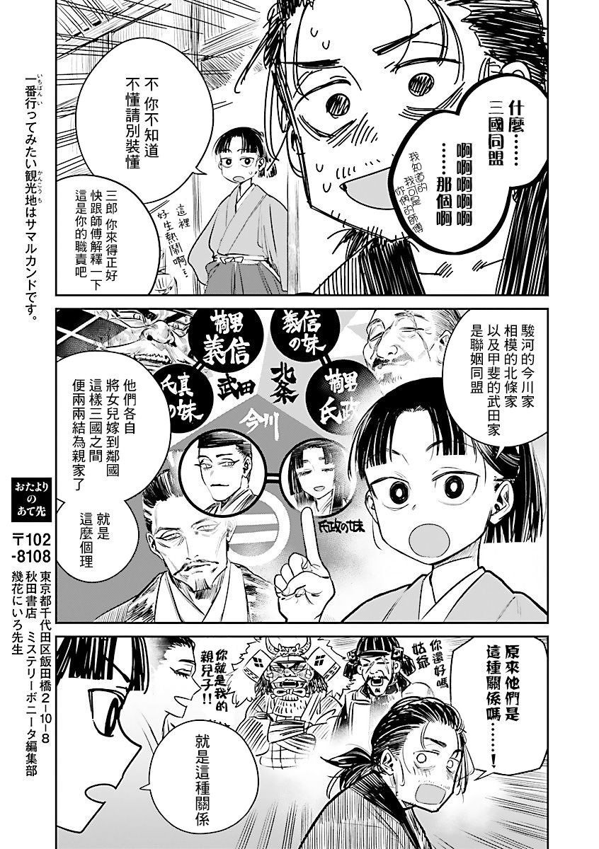 足下定江山: 06話 - 第11页