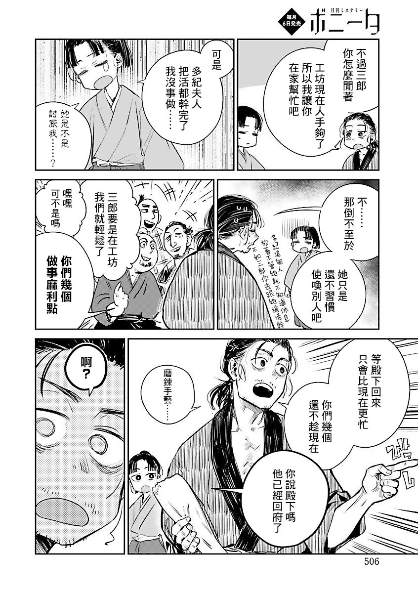 足下定江山: 06話 - 第12页