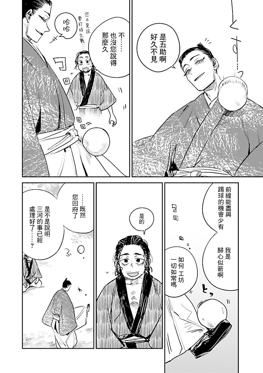 足下定江山: 06話 - 第14页