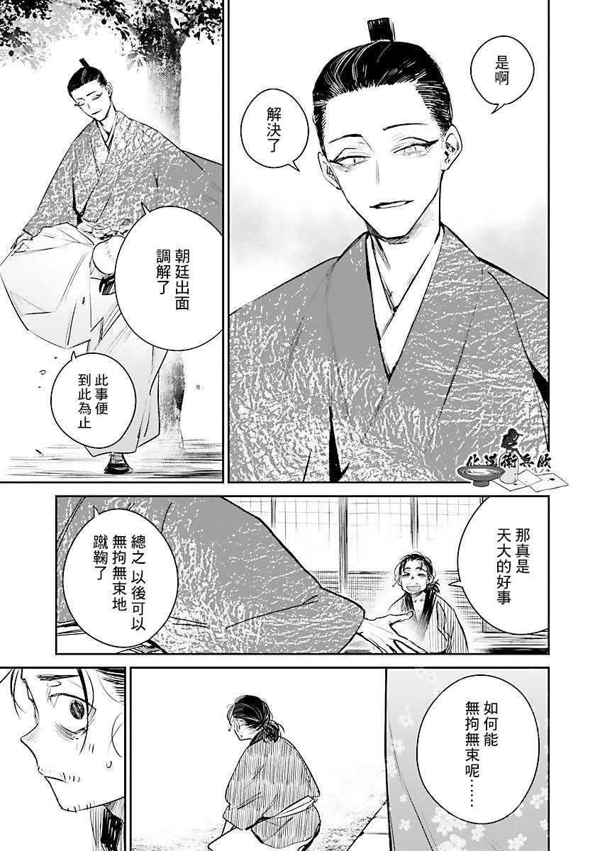 足下定江山: 06話 - 第15页