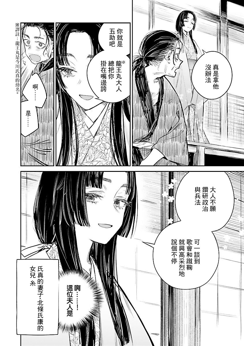 足下定江山: 06話 - 第16页