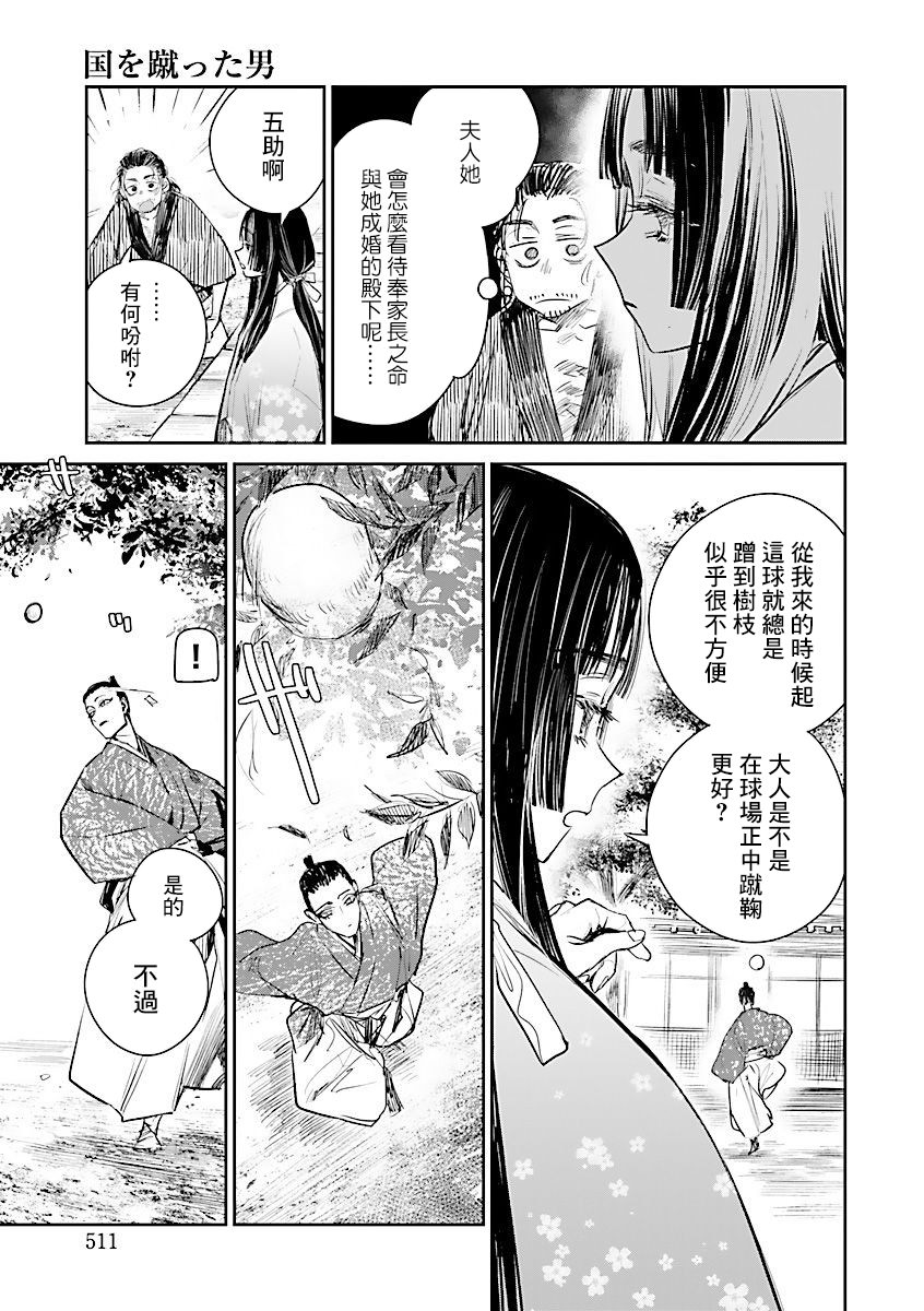 足下定江山: 06話 - 第17页