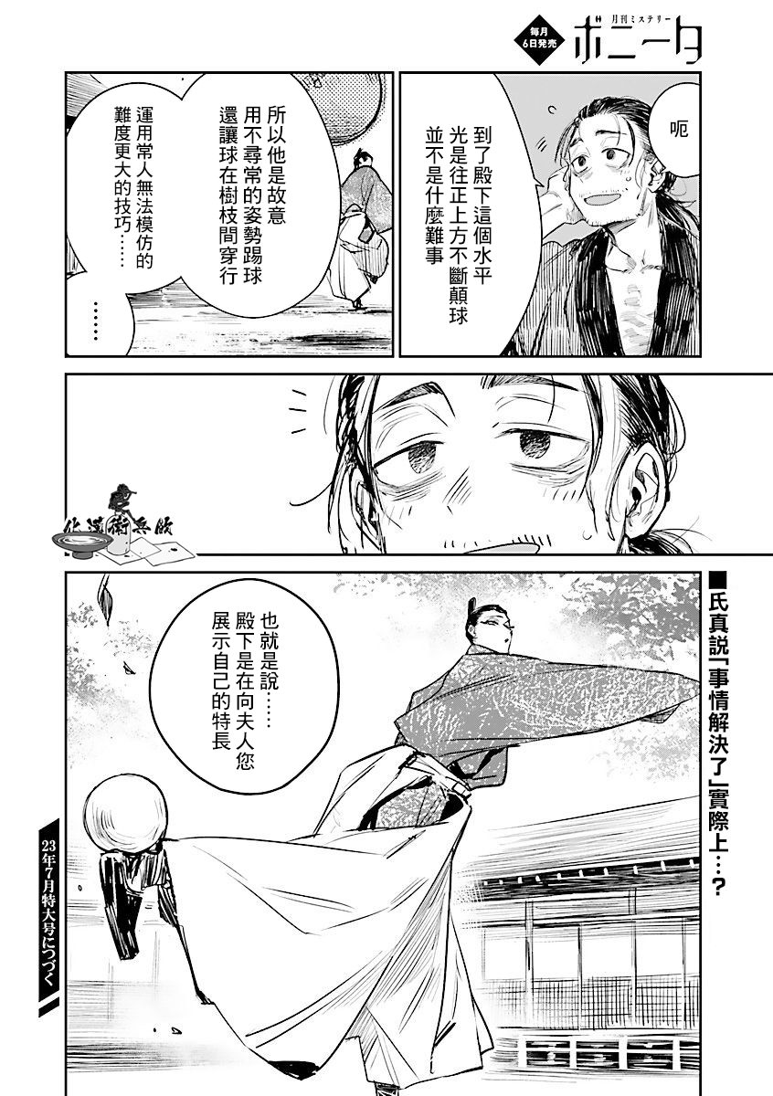 足下定江山: 06話 - 第18页