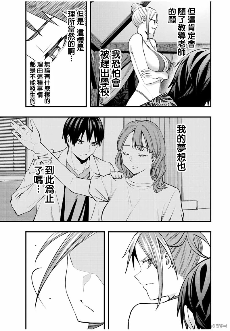 小手指君別碰我: 46話 - 第9页