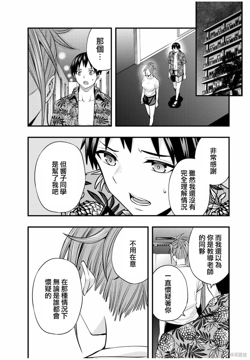 小手指君別碰我: 47話 - 第15页