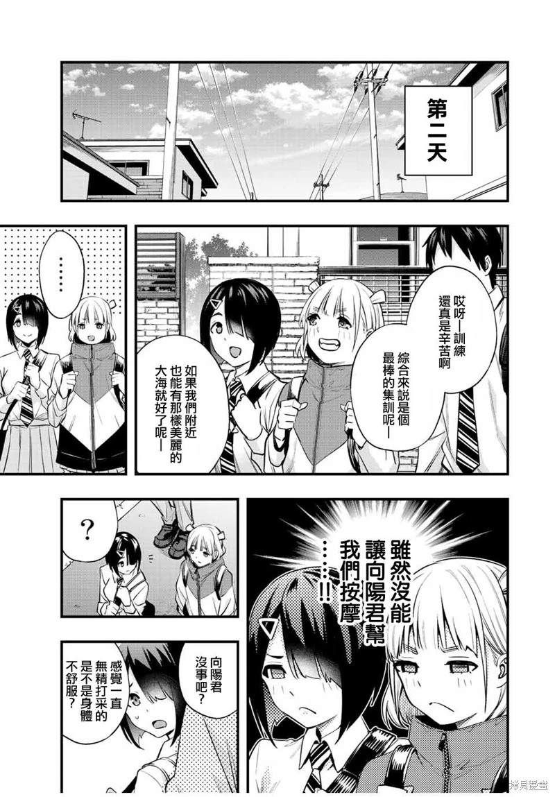 小手指君別碰我: 48話 - 第7页