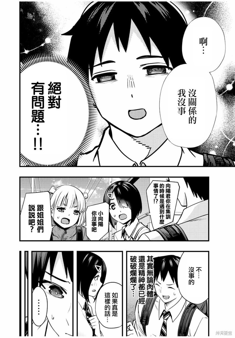 小手指君別碰我: 48話 - 第8页