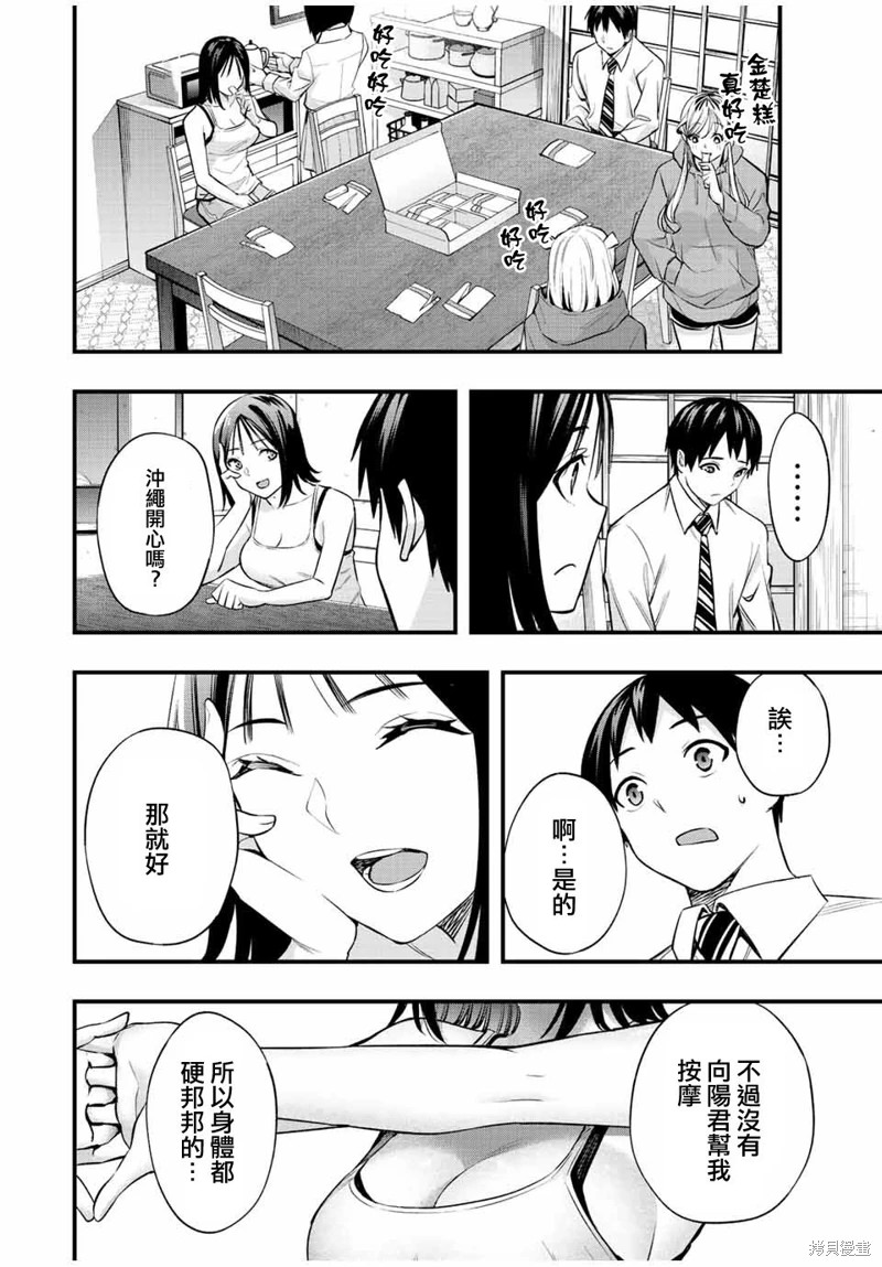 小手指君別碰我: 48話 - 第14页