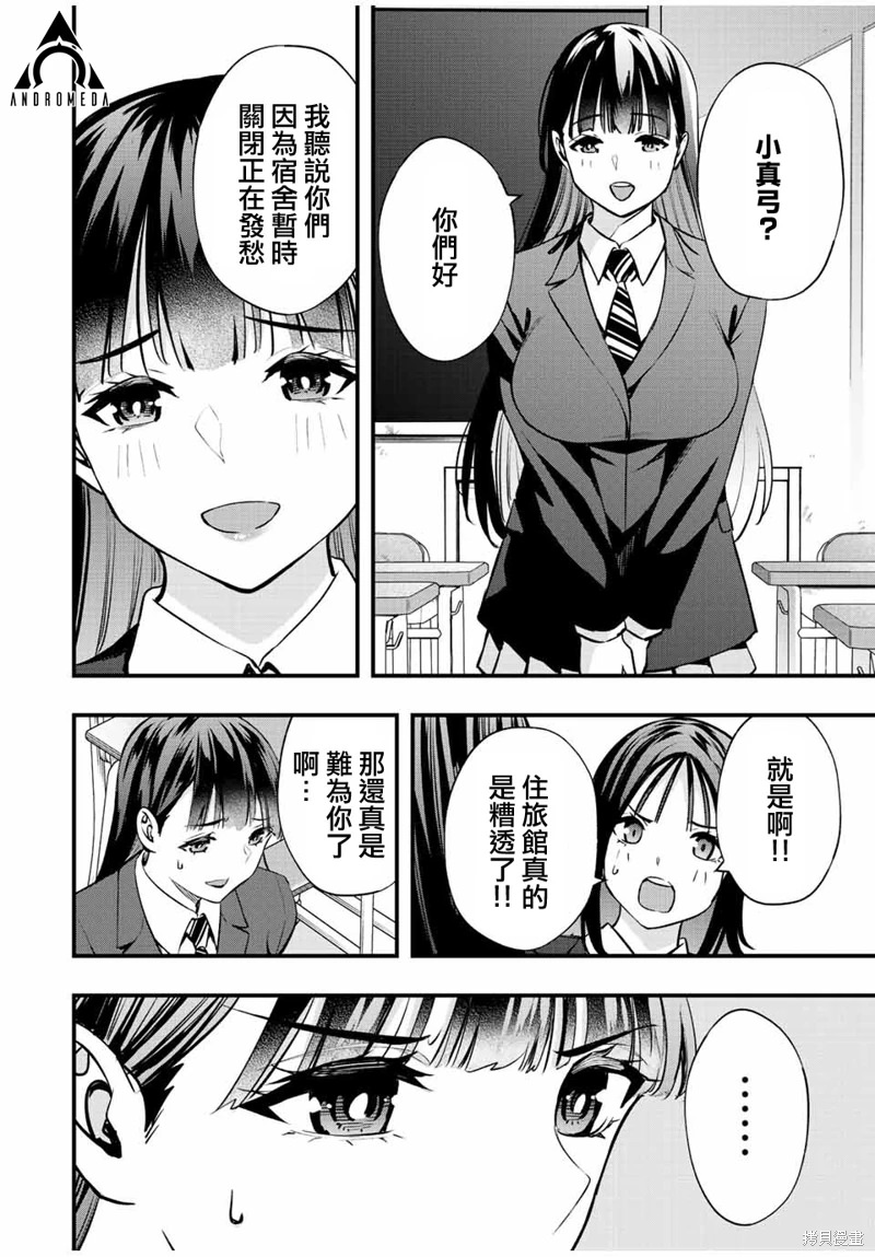 小手指君別碰我: 49話 - 第16页