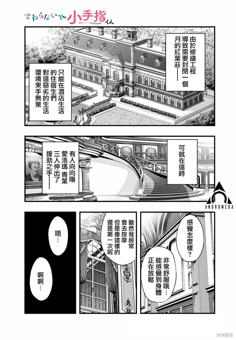 小手指君別碰我: 50話 - 第1页