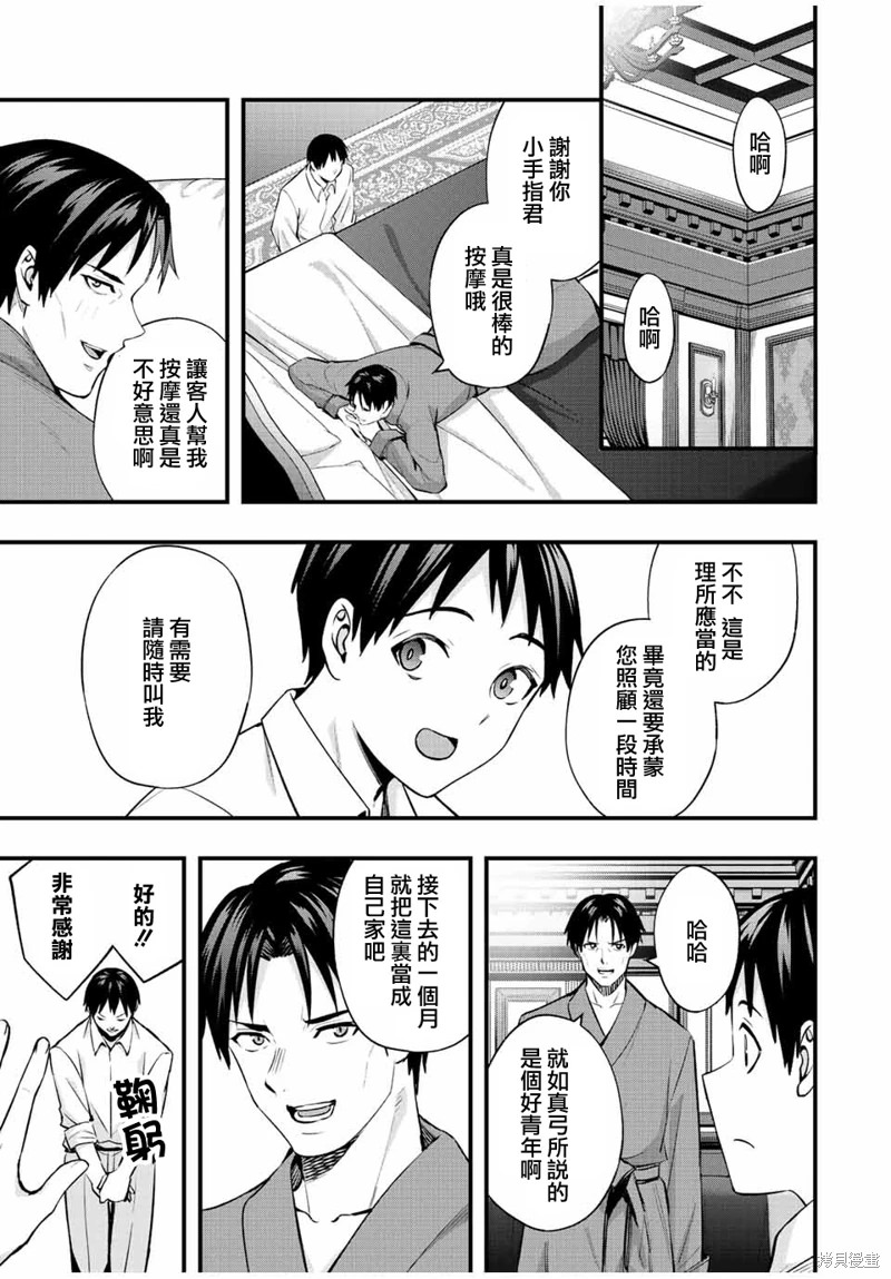 小手指君別碰我: 50話 - 第3页