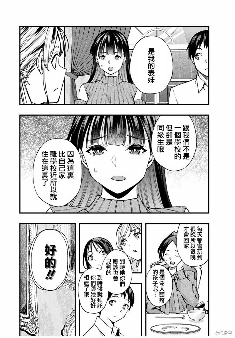 小手指君別碰我: 50話 - 第8页