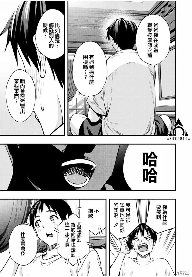 小手指君別碰我: 50話 - 第11页