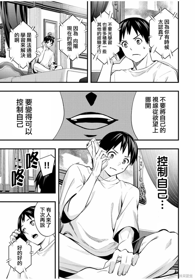 小手指君別碰我: 50話 - 第13页