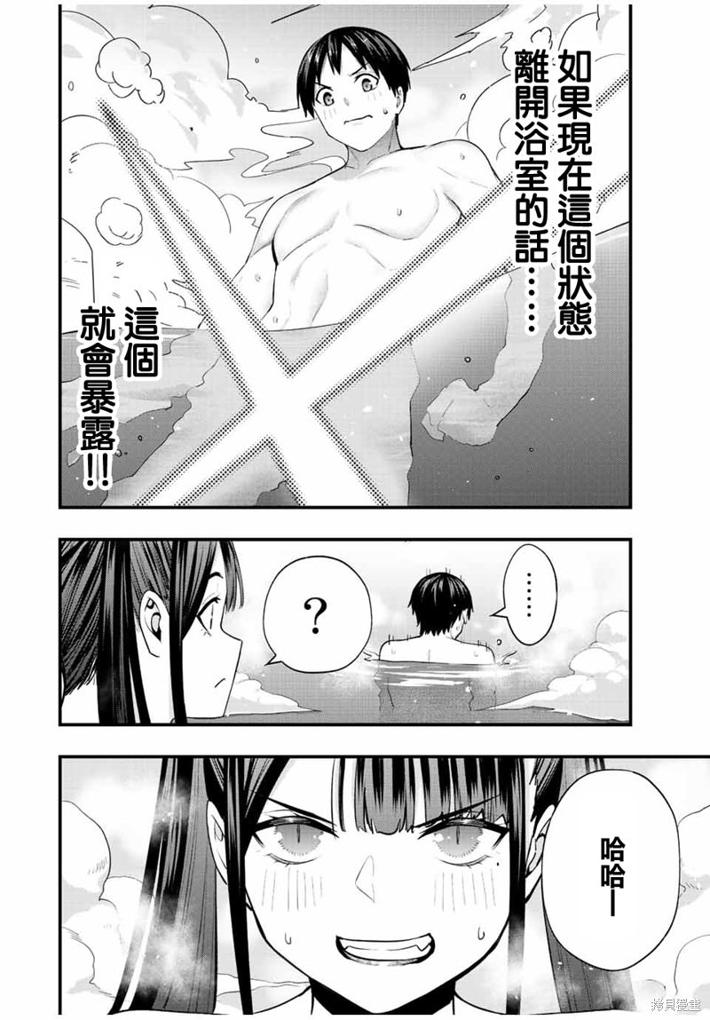 小手指君別碰我: 51話 - 第2页