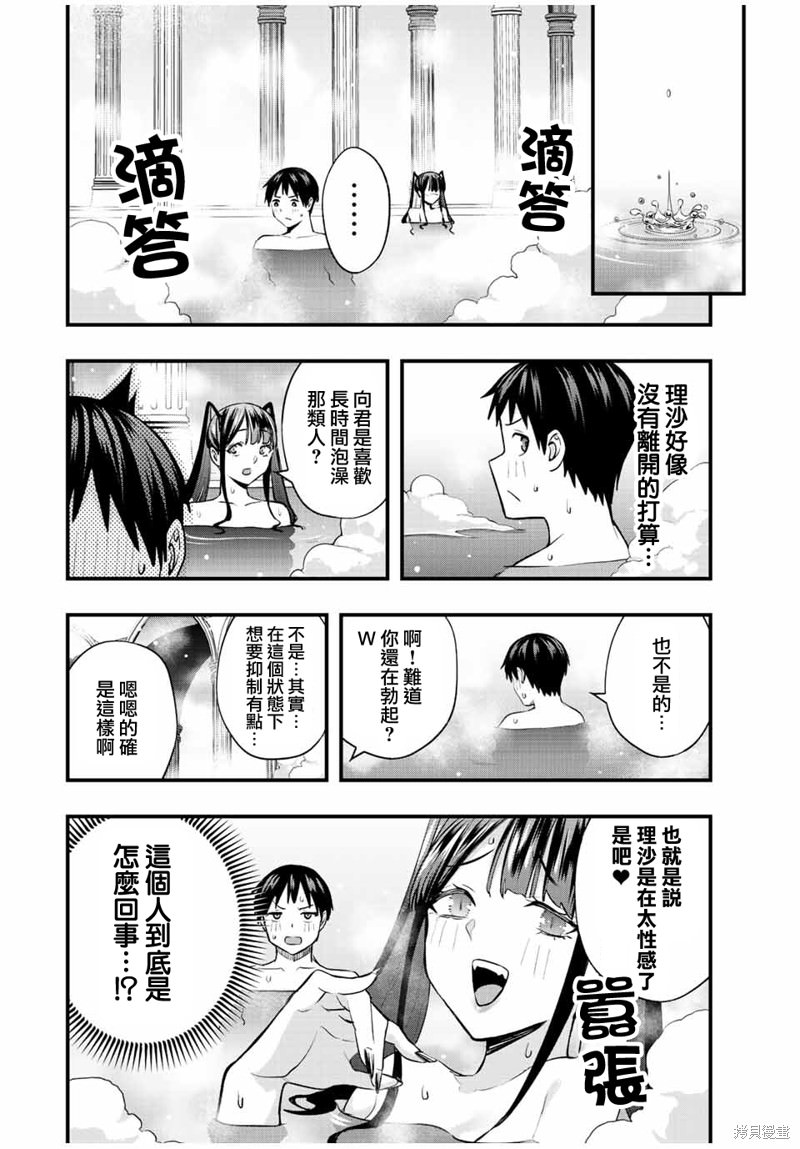 小手指君別碰我: 51話 - 第10页