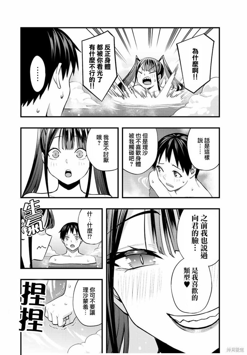 小手指君別碰我: 51話 - 第12页