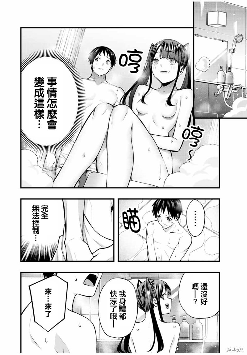 小手指君別碰我: 51話 - 第14页