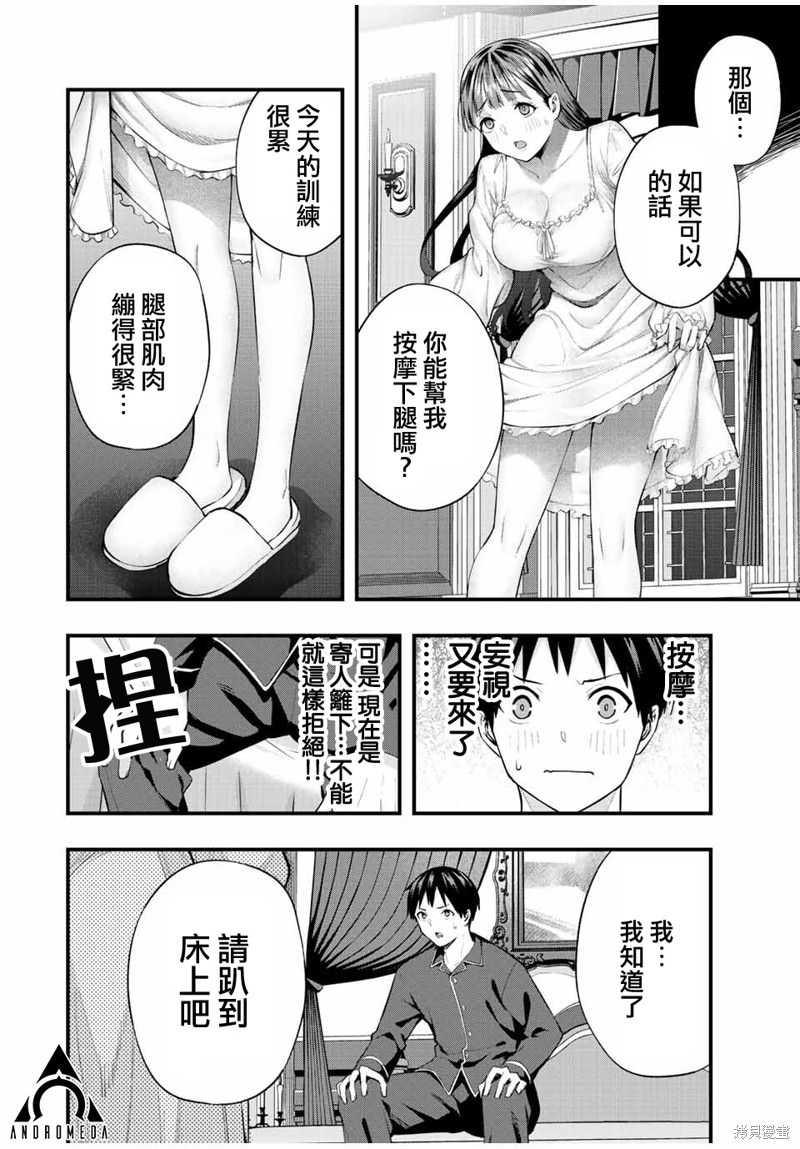 小手指君別碰我: 52話 - 第6页