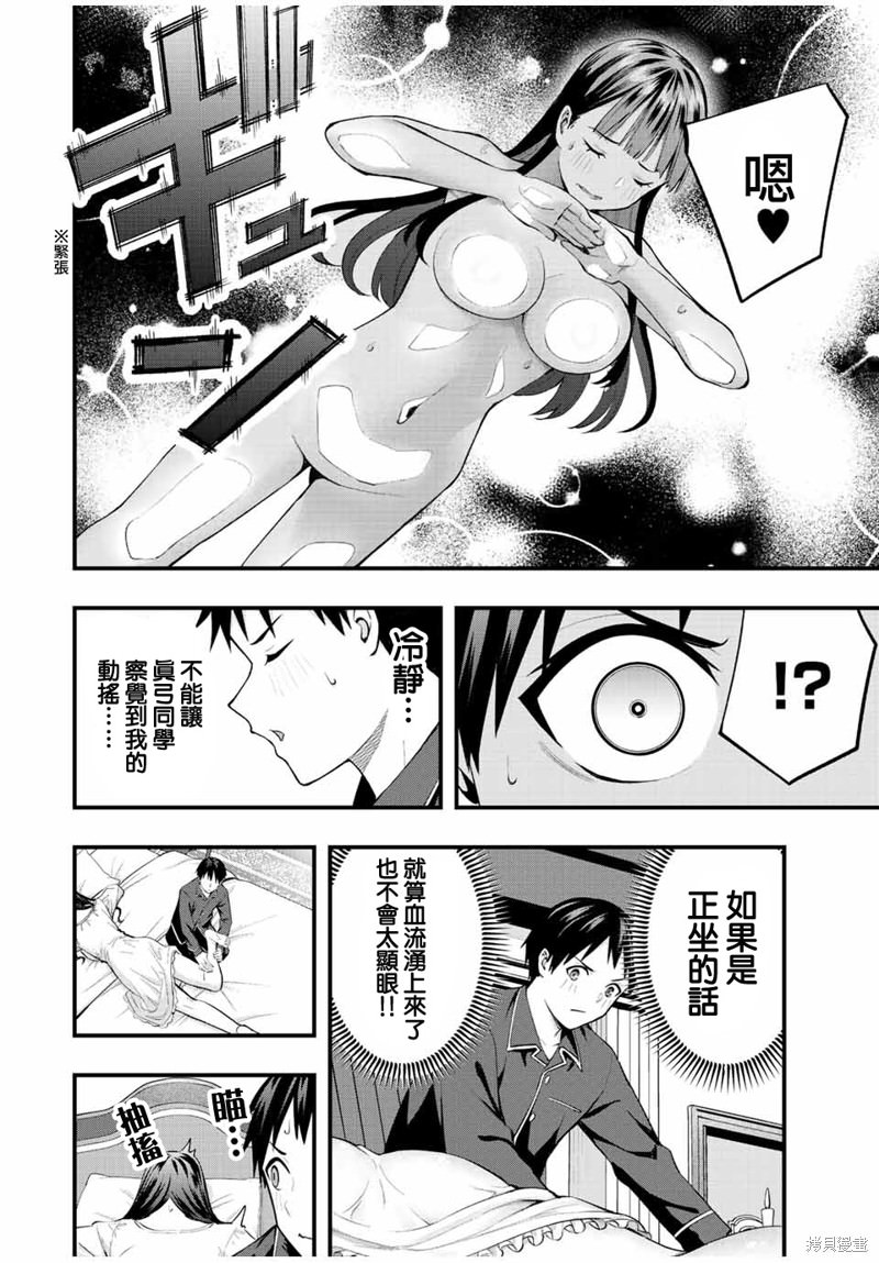 小手指君別碰我: 52話 - 第8页