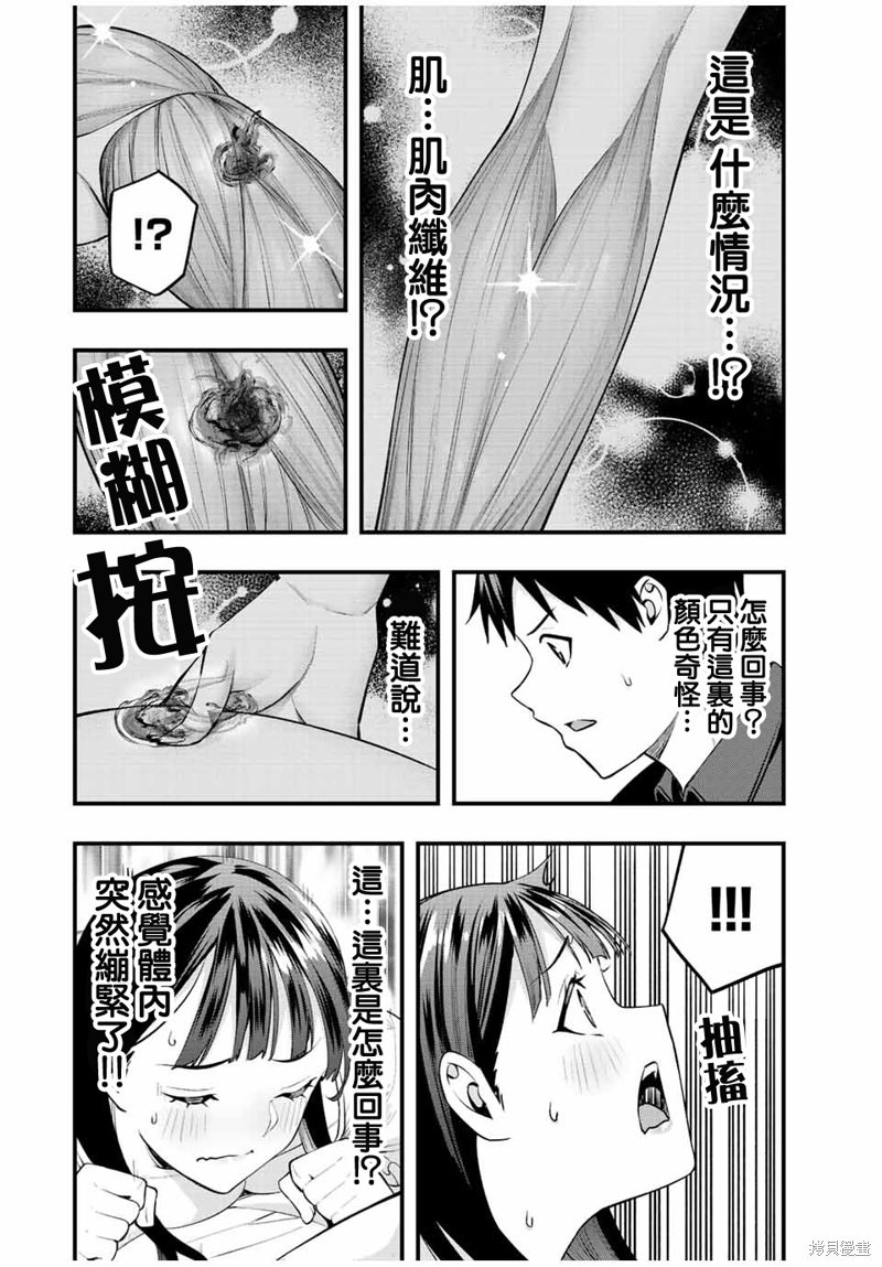 小手指君別碰我: 52話 - 第10页