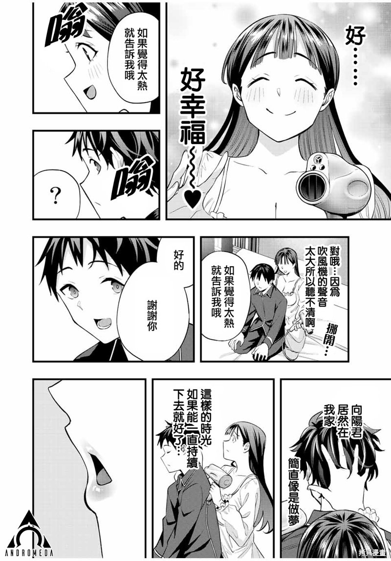 小手指君別碰我: 52話 - 第16页