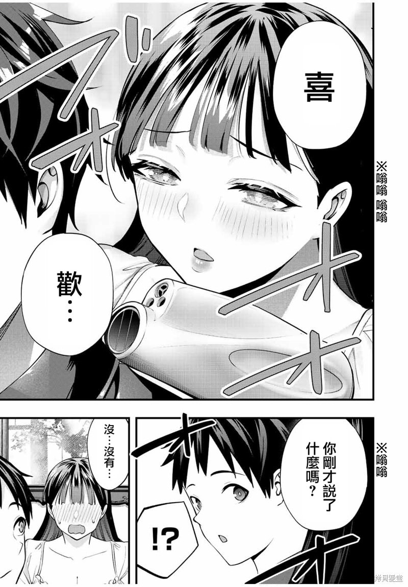 小手指君別碰我: 52話 - 第17页