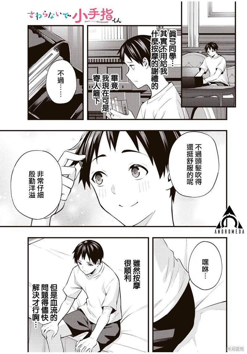 小手指君別碰我: 53話 - 第1页