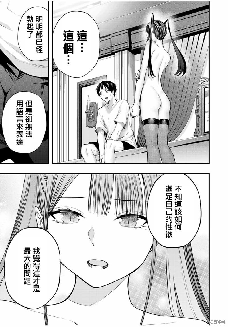 小手指君別碰我: 53話 - 第15页