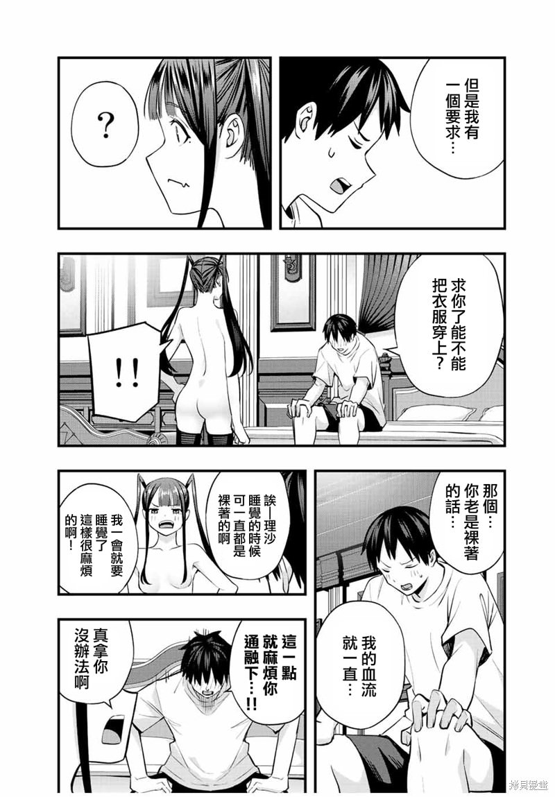 小手指君別碰我: 54話 - 第3页