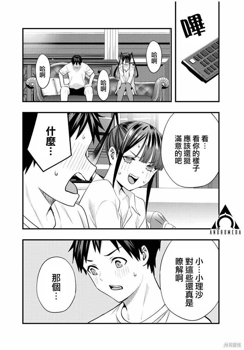 小手指君別碰我: 54話 - 第16页