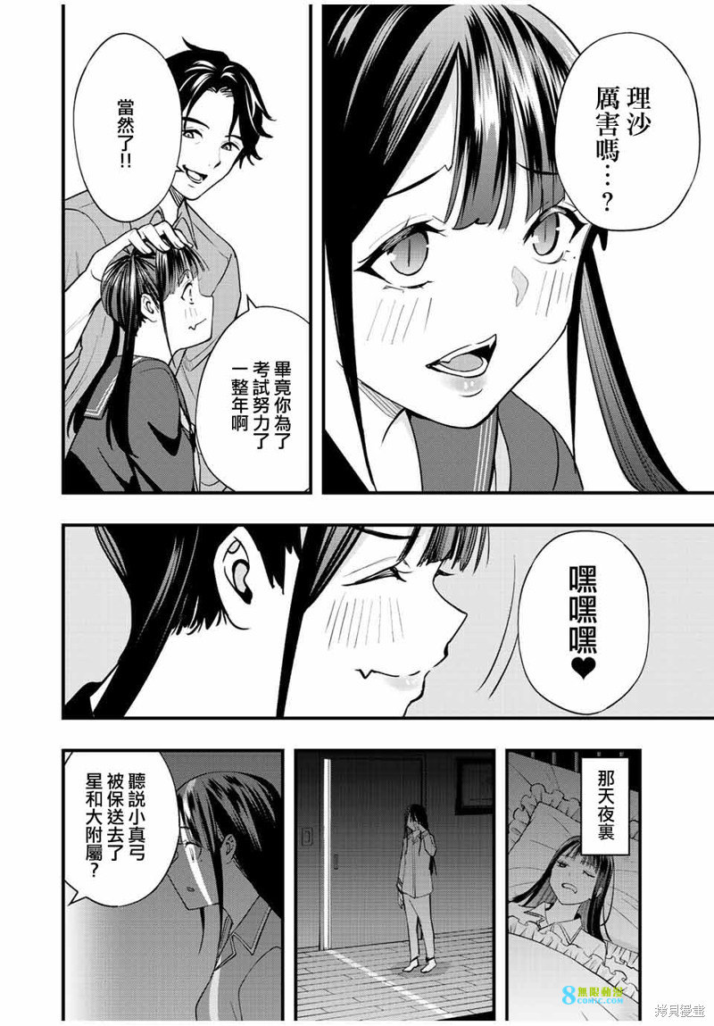 小手指君別碰我: 55話 - 第4页