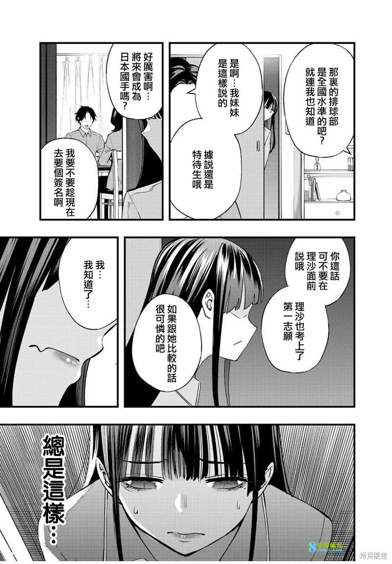 小手指君別碰我: 55話 - 第5页