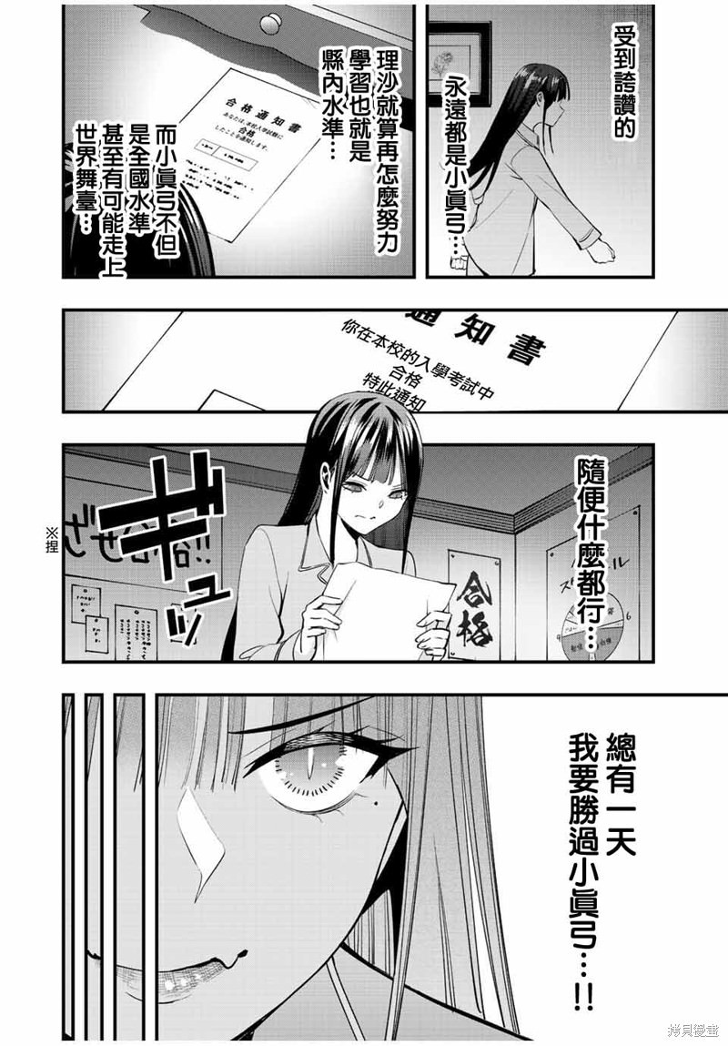 小手指君別碰我: 55話 - 第6页