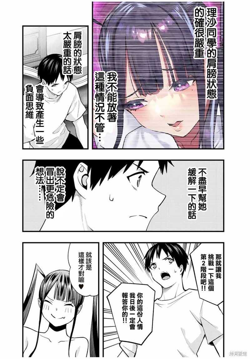 小手指君別碰我: 56話 - 第14页