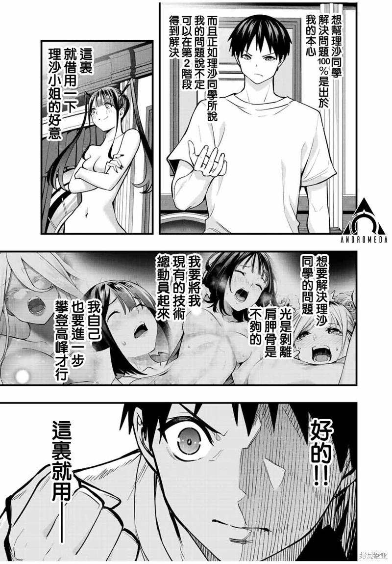 小手指君別碰我: 56話 - 第15页