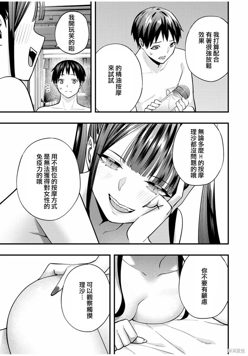 小手指君別碰我: 57話 - 第3页