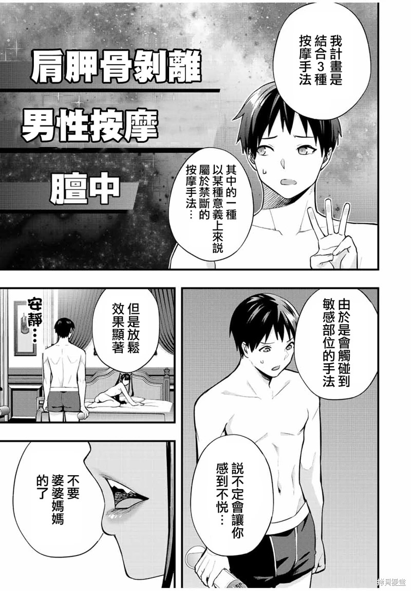 小手指君別碰我: 57話 - 第5页