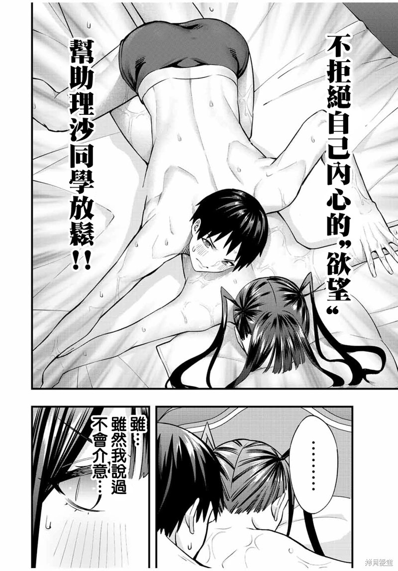 小手指君別碰我: 57話 - 第12页