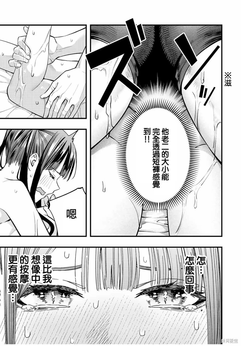 小手指君別碰我: 57話 - 第13页