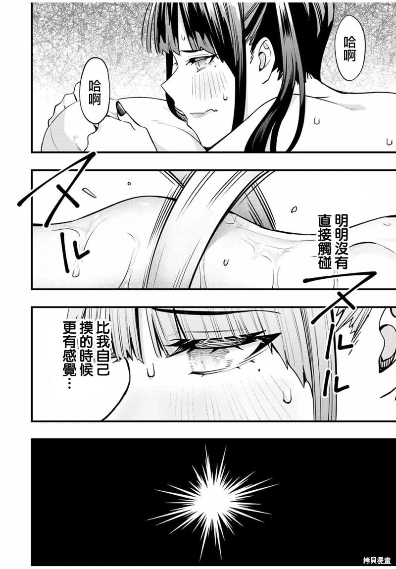 小手指君別碰我: 57話 - 第18页