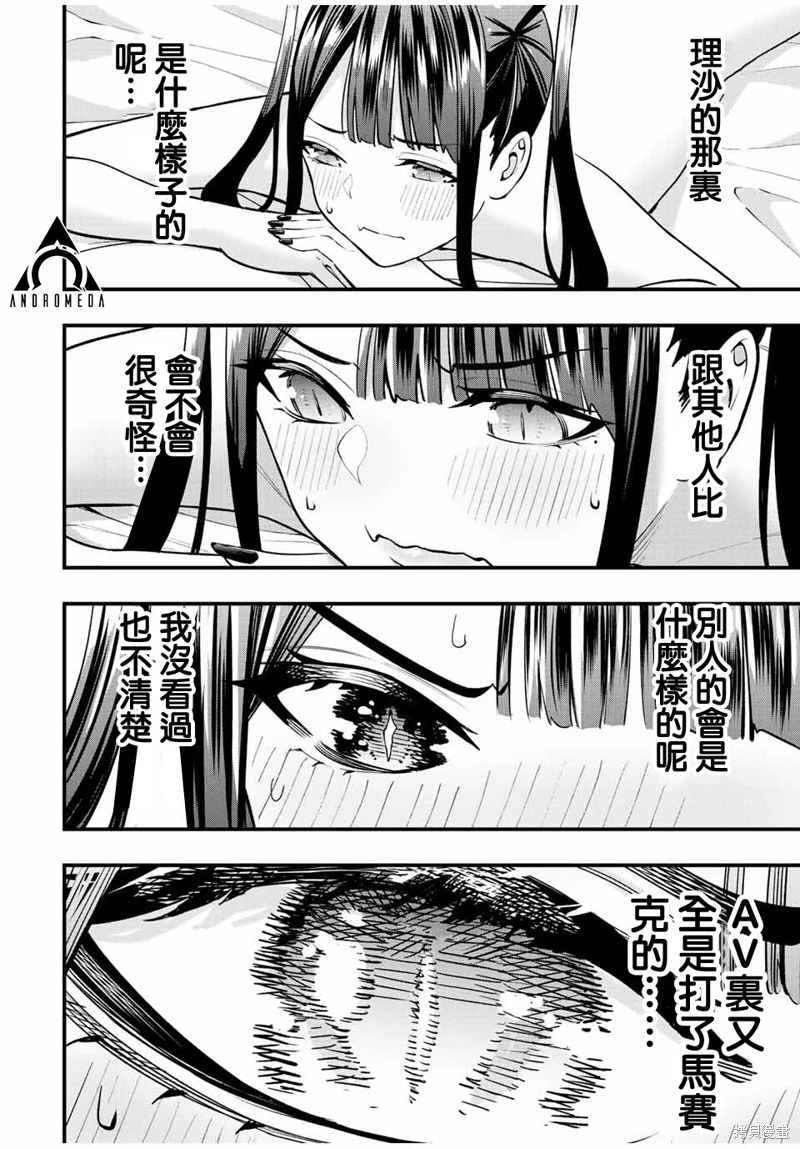 小手指君別碰我: 58話 - 第2页