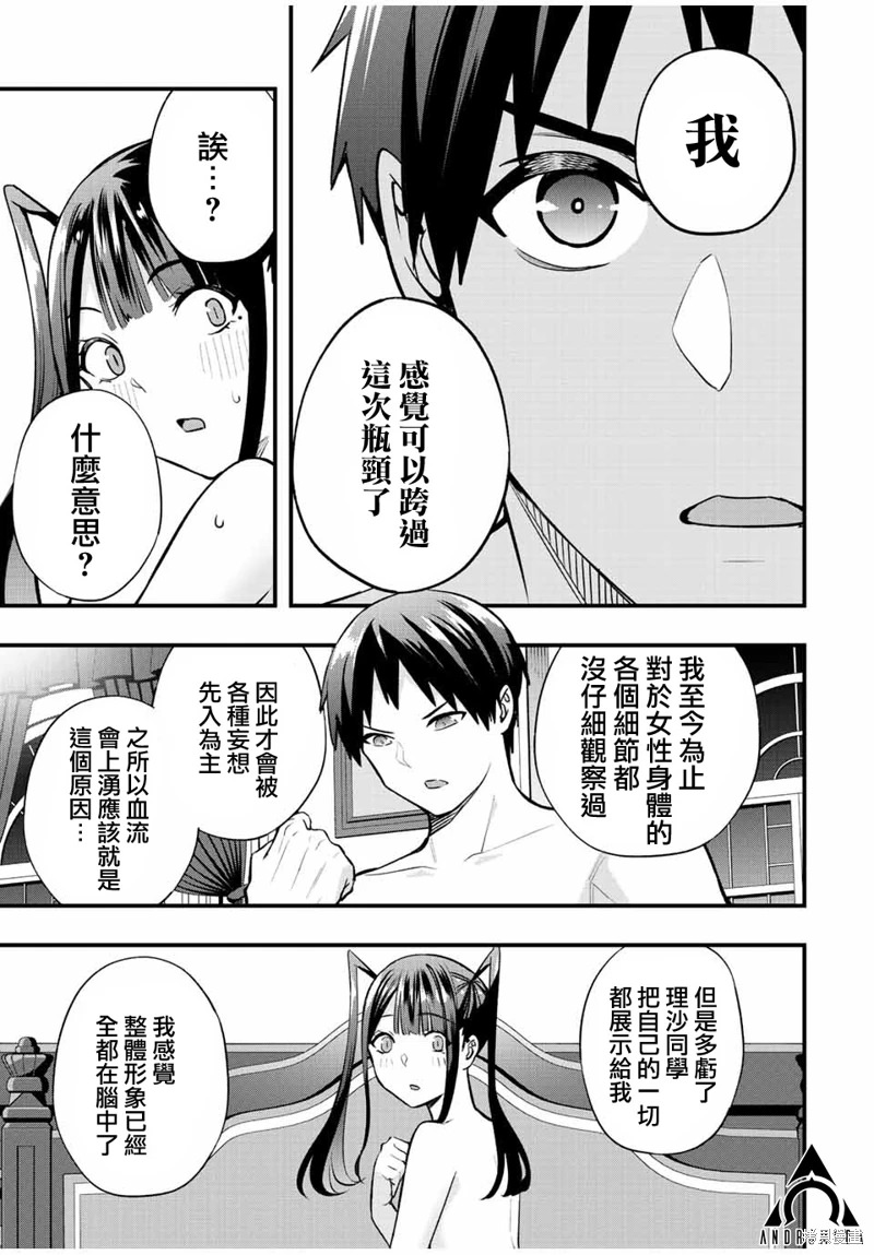 小手指君別碰我: 58話 - 第7页