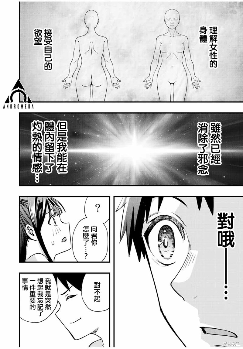 小手指君別碰我: 59話 - 第12页