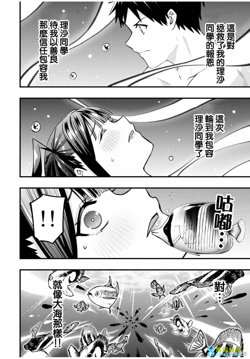 小手指君別碰我: 59話 - 第14页